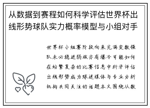 从数据到赛程如何科学评估世界杯出线形势球队实力概率模型与小组对手