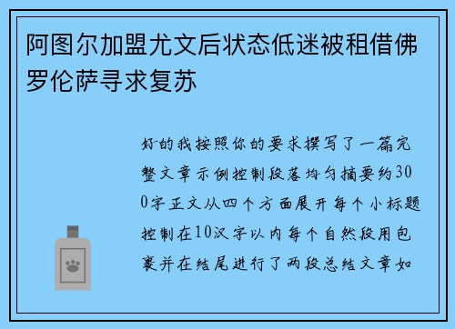 阿图尔加盟尤文后状态低迷被租借佛罗伦萨寻求复苏 阿图尔加盟尤文后状态低迷被租借佛罗伦萨寻求复苏